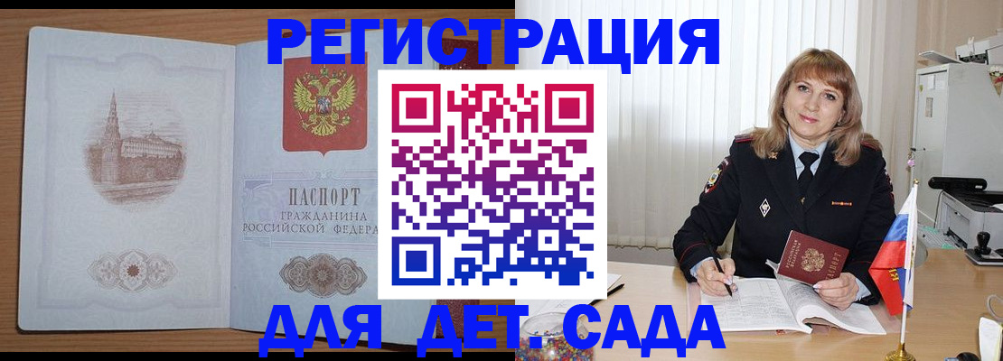 прописка иностранных граждан в Бийске