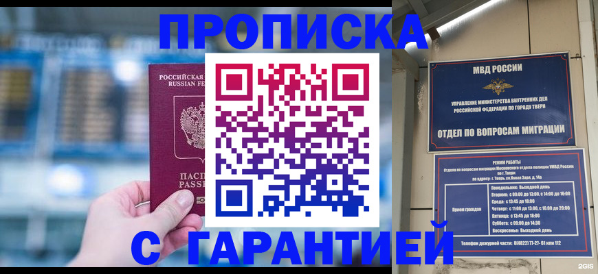 прописка иностранных граждан в Бийске